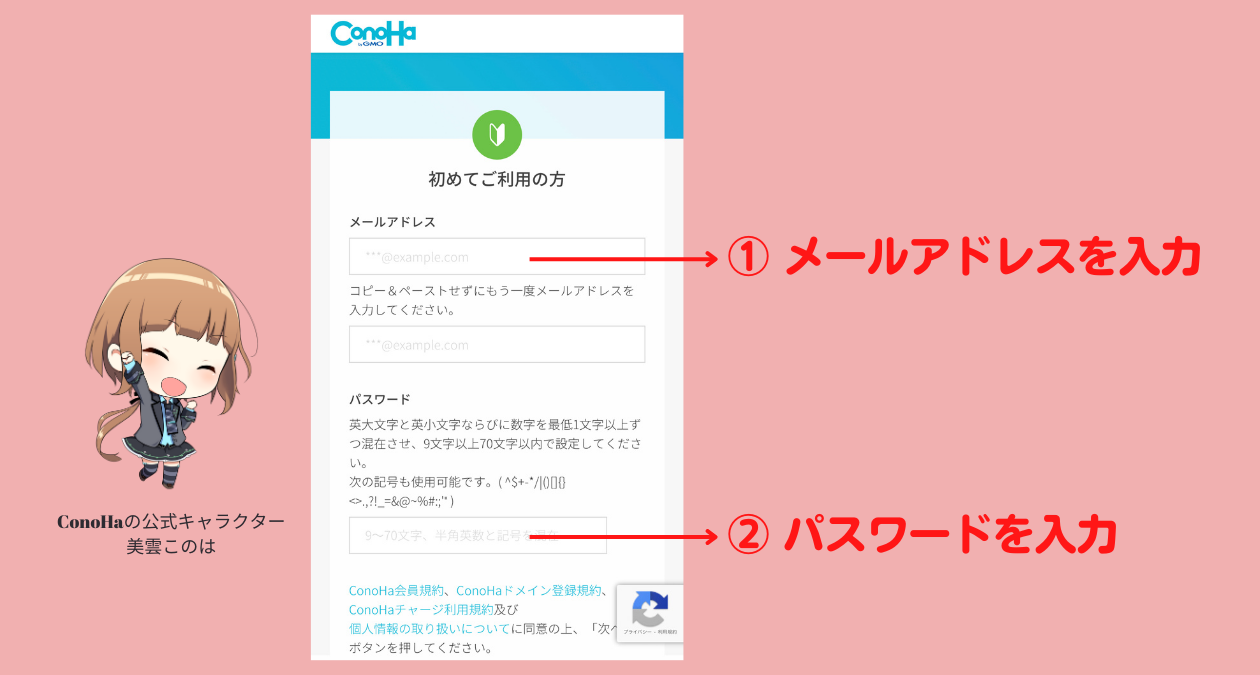 Conohaの登録ページ１