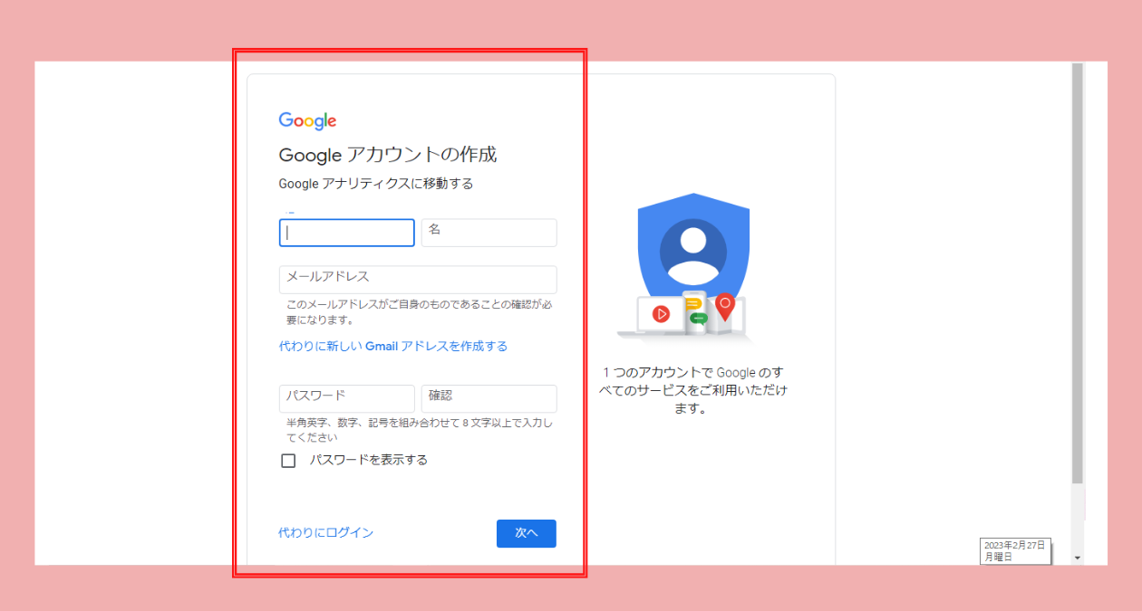 Googleアカウントの作成