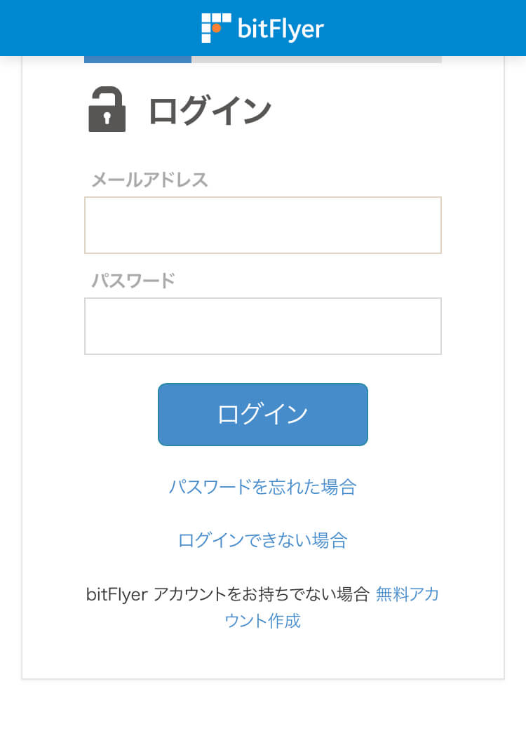 ビットフライヤーログイン画面
